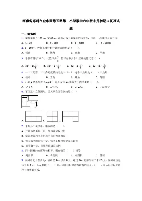 河南省郑州市金水区纬五路第二小学数学六年级小升初期末复习试题