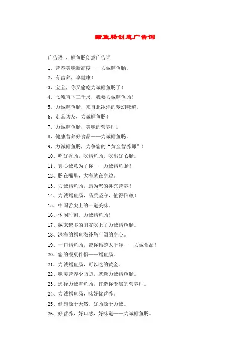 鳕鱼肠创意广告词