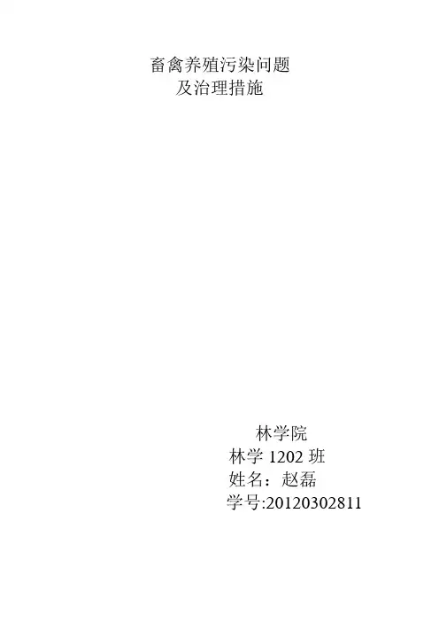 畜禽养殖污染问题