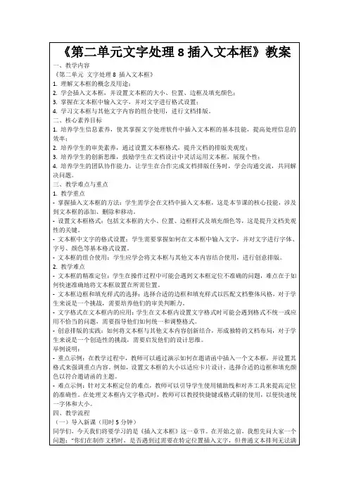 《第二单元文字处理8插入文本框》教案