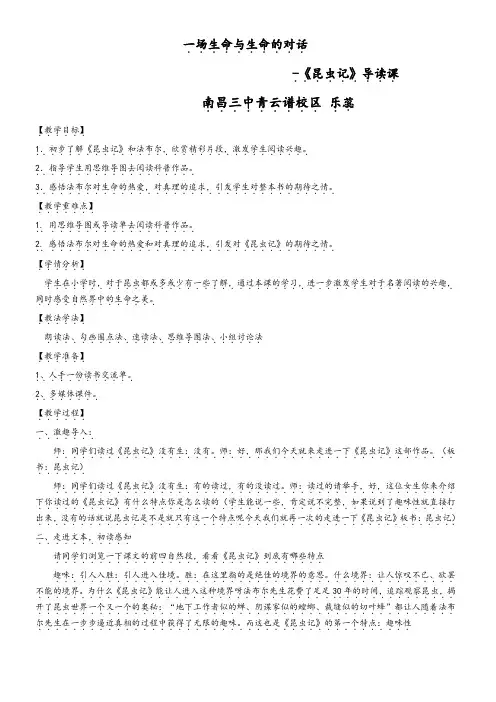 初中八年级语文教案-《昆虫记》：科普作品的阅读【全国一等奖】