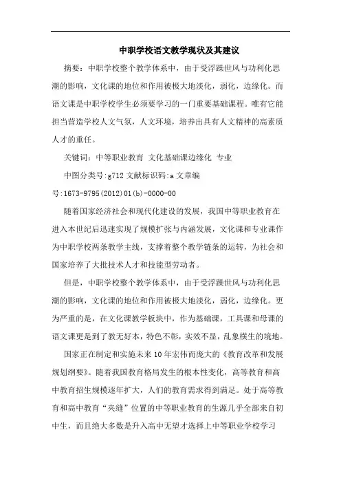 中职学校语文教学现状及其建议论文
