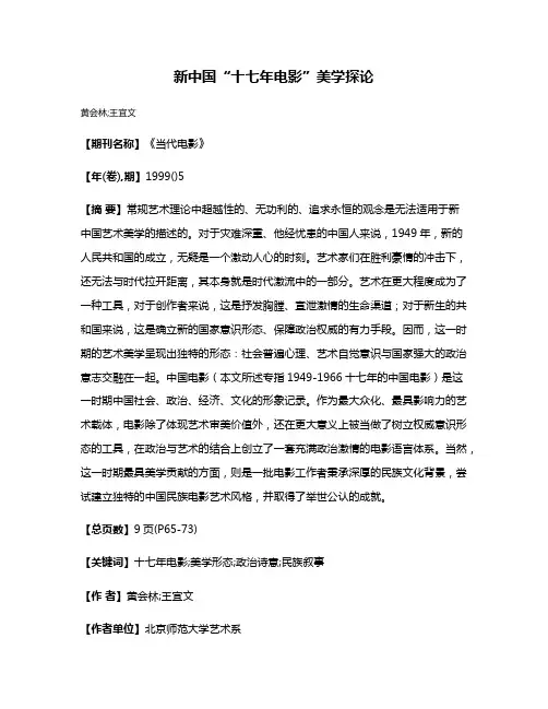 新中国“十七年电影”美学探论