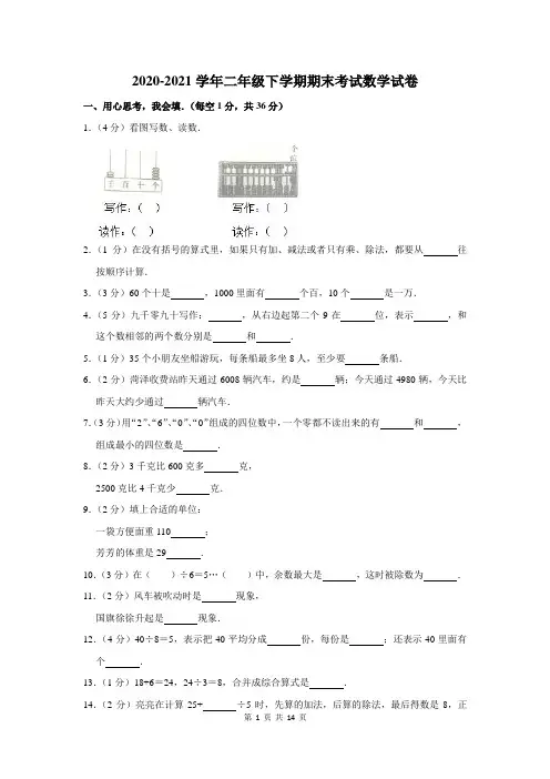 2020-2021学年二年级下期末数学试卷及答案解析