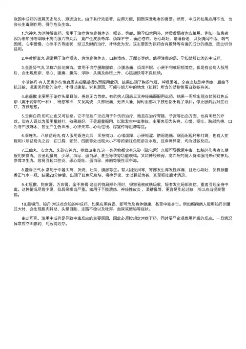 10种中成药的毒副作用