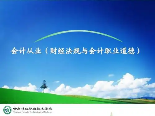 第四章 职业道德