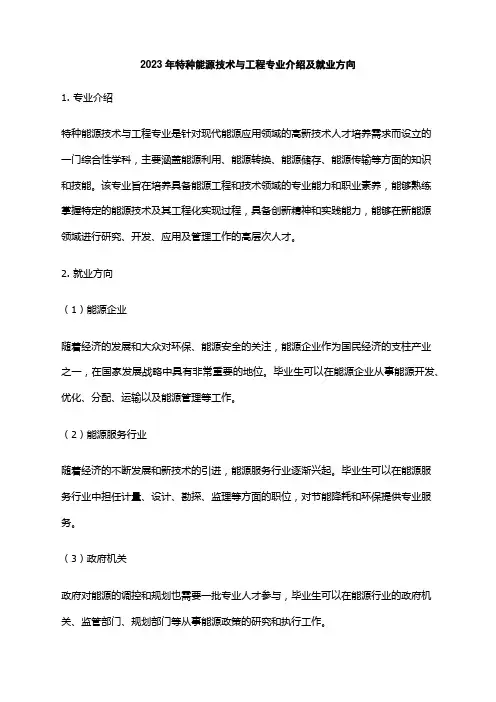 2023年特种能源技术与工程专业介绍及就业方向