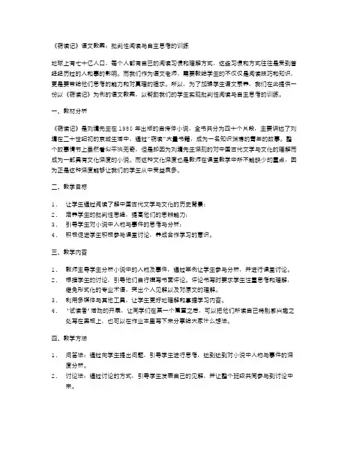 《窃读记》语文教案：批判性阅读与自主思考的训练