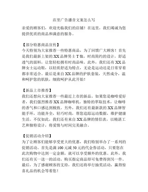 店里广告播音文案怎么写