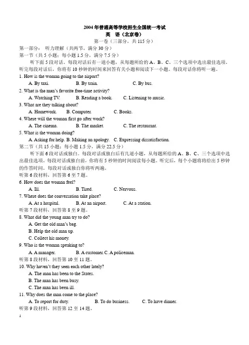 2004年普通高等学校招生全国统一考试北京卷精校word版