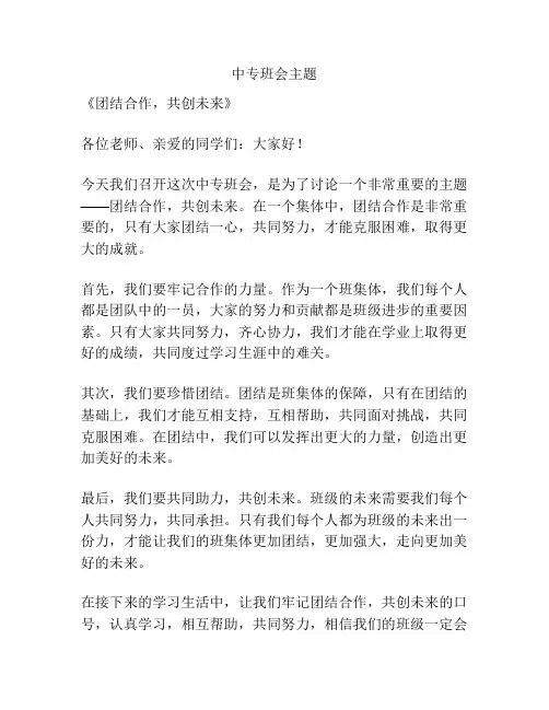 中专班会主题