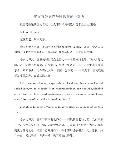 绝文言版奥巴马胜选演说中英版