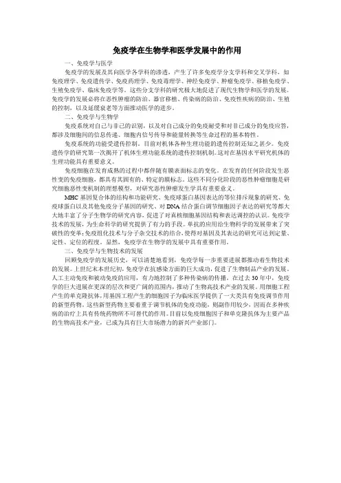 免疫学在生物学和医学发展中的作用