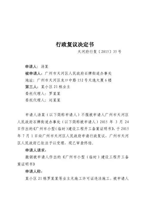 行政复议决定书