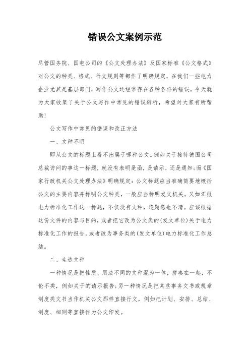 错误公文案例示范