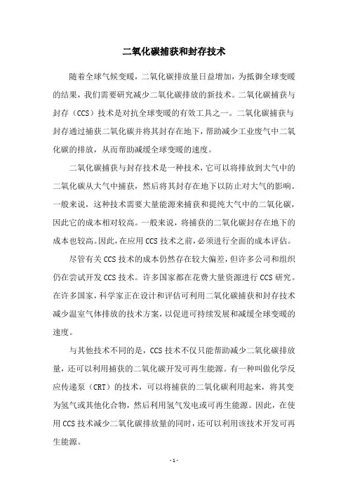 二氧化碳捕获和封存技术