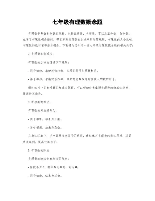 七年级有理数概念题