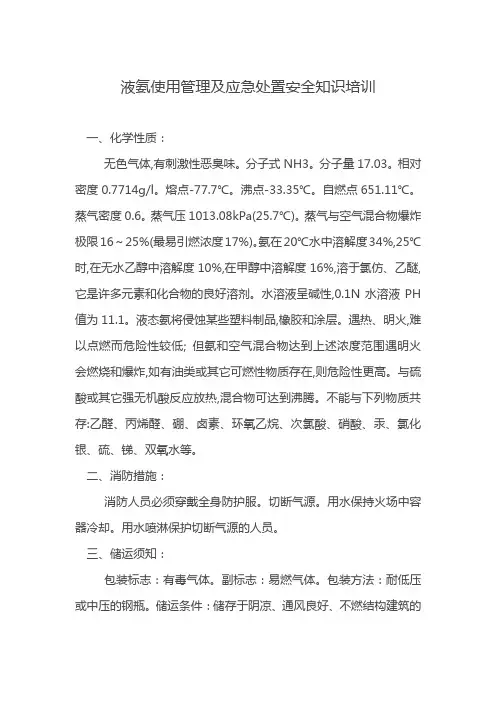 涉氨制冷知识