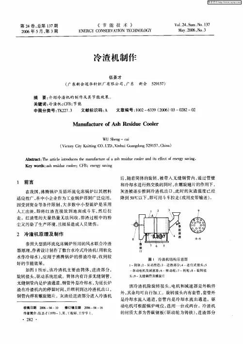 冷渣机制作
