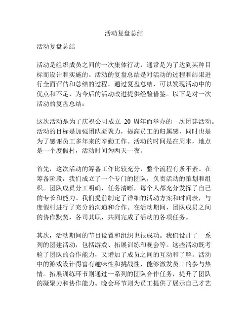 活动复盘总结