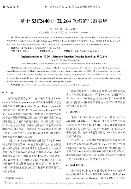 基于S3C2440的H_264软编解码器实现
