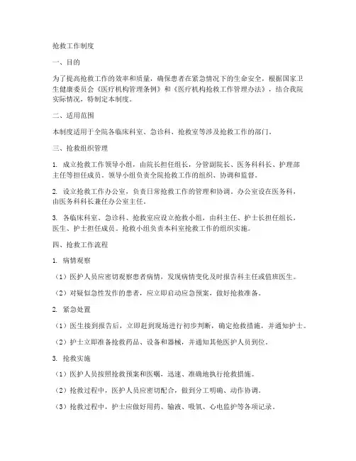 2018抢救工作制度