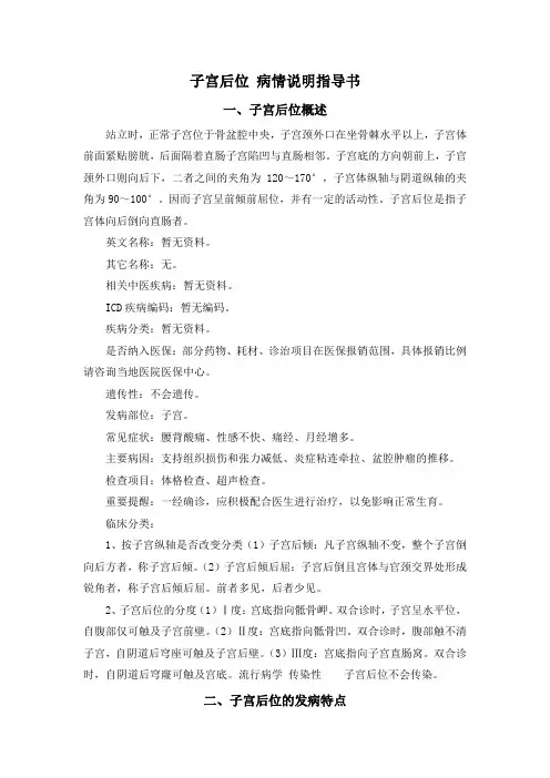 子宫后位 病情说明指导书