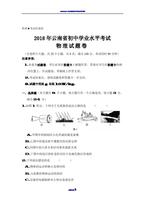 2018年云南省初中学业水平考试试卷及答案
