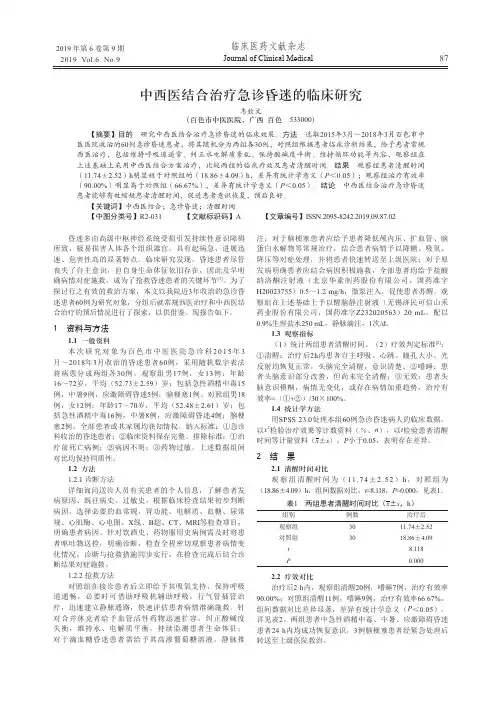 中西医结合治疗急诊昏迷的临床研究