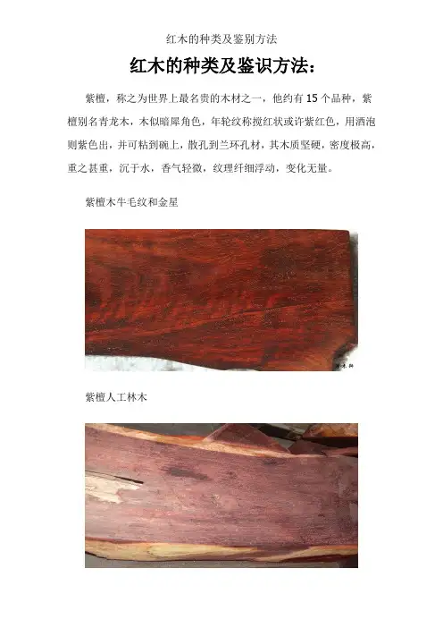 红木的种类及鉴别方法