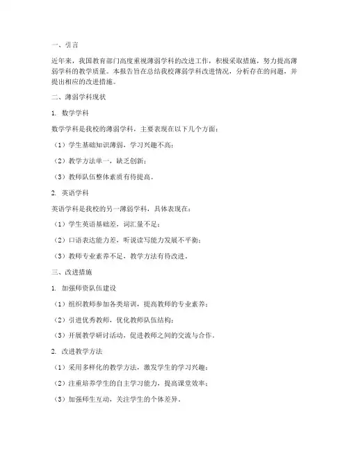 薄弱学科改进情况报告
