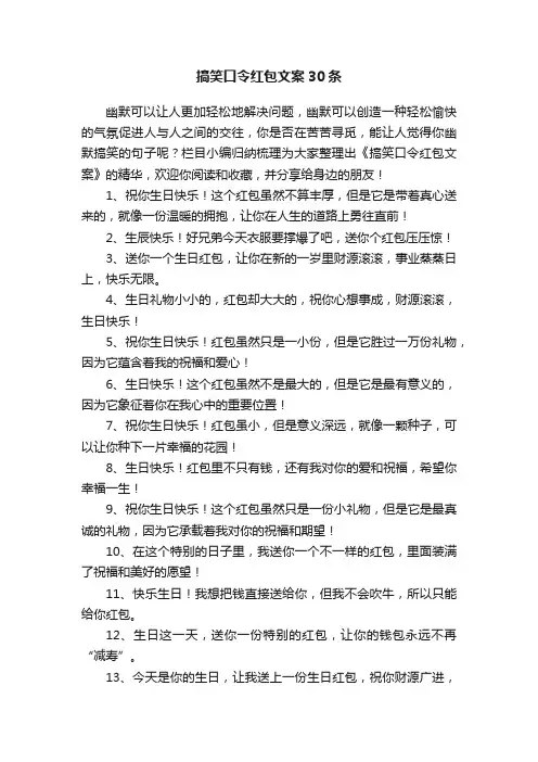 搞笑口令红包文案30条