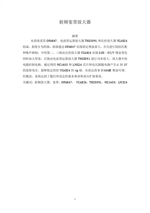 射频宽带放大器报告终版