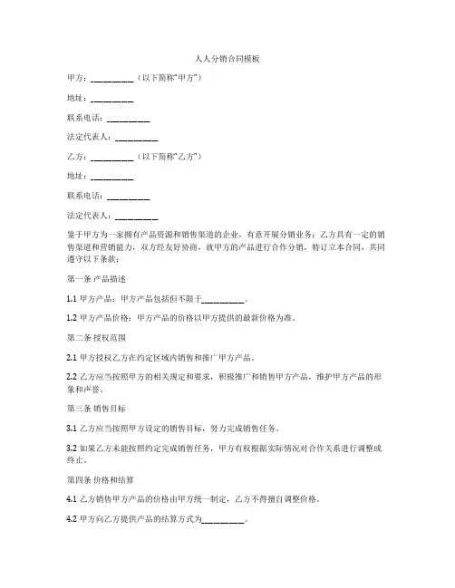 人人分销合同模板