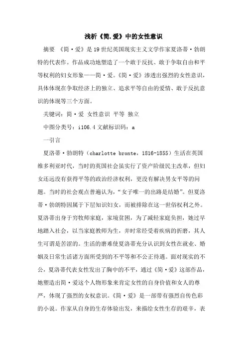 《简.爱》中女性意识
