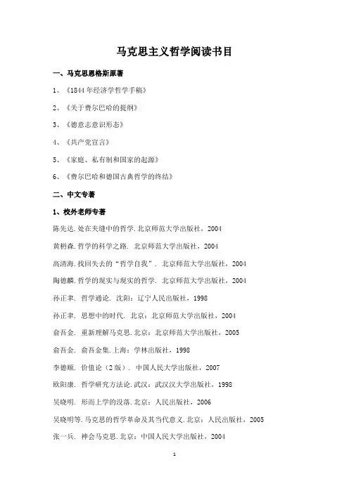 6马克思主义哲学阅读书目