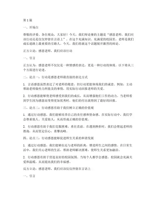 关于感恩老师辩论赛辩题(3篇)
