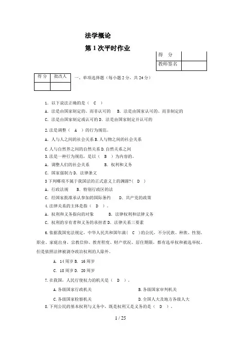 新版电大法学概论平时作业答案全含题目(免费)