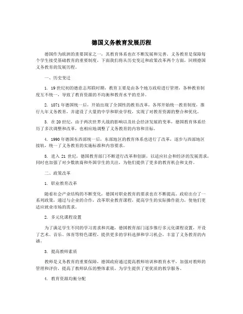 德国义务教育发展历程