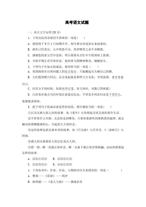 2023年山东春季高考语文试卷