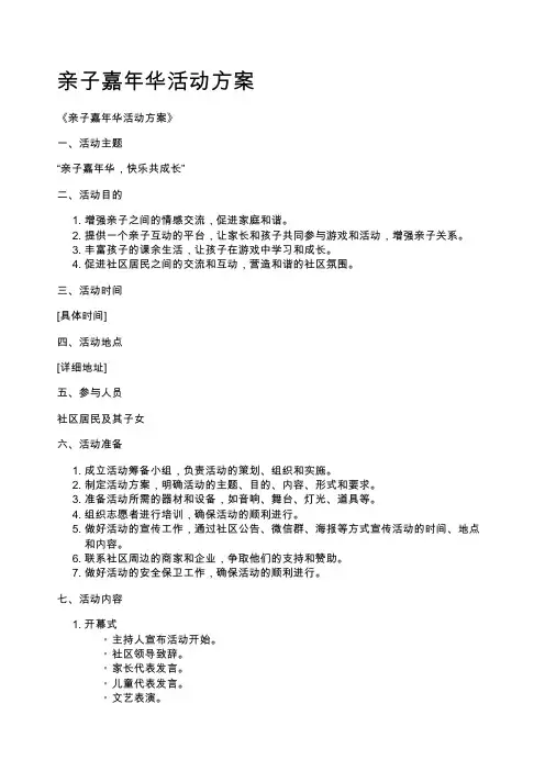 亲子嘉年华活动方案