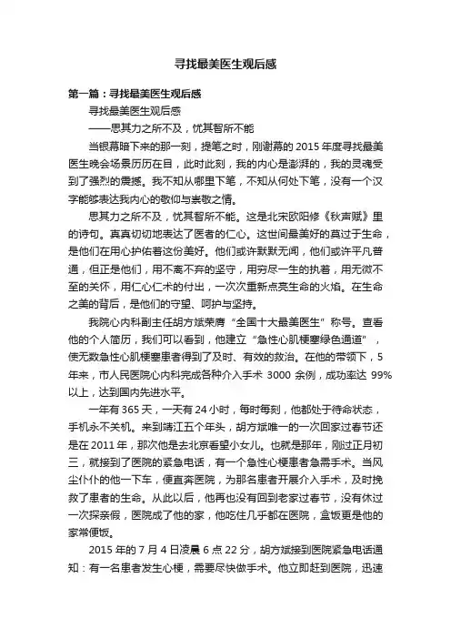 寻找最美医生观后感