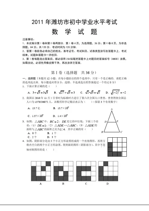 山东省潍坊市中考真题