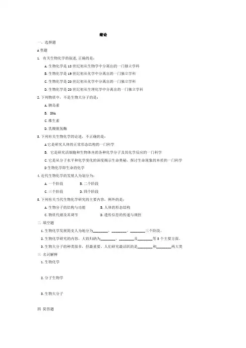 2011生化习题及答案(成教)