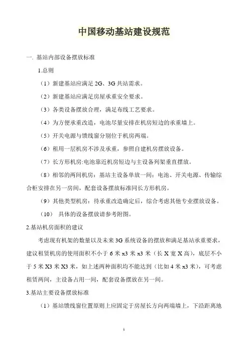 中国移动基站建设规范