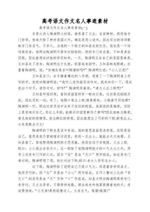 高考语文作文名人事迹素材