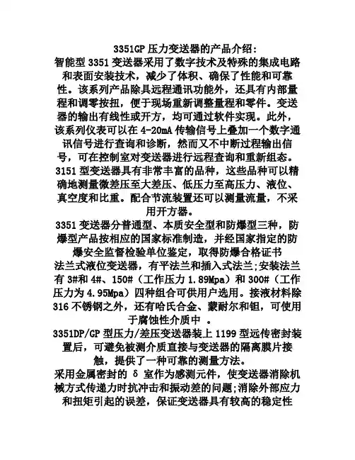 3351GP压力变送器