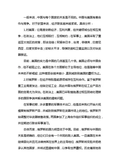 中国与世界的关系
