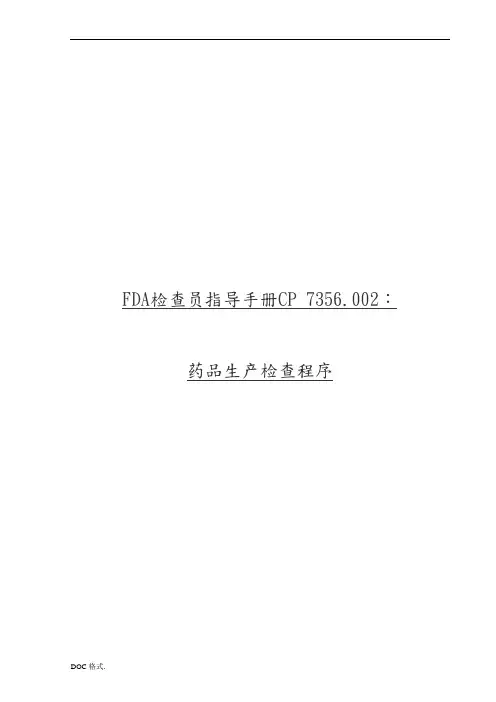 CP7356.002FDA检查员指导手册范本