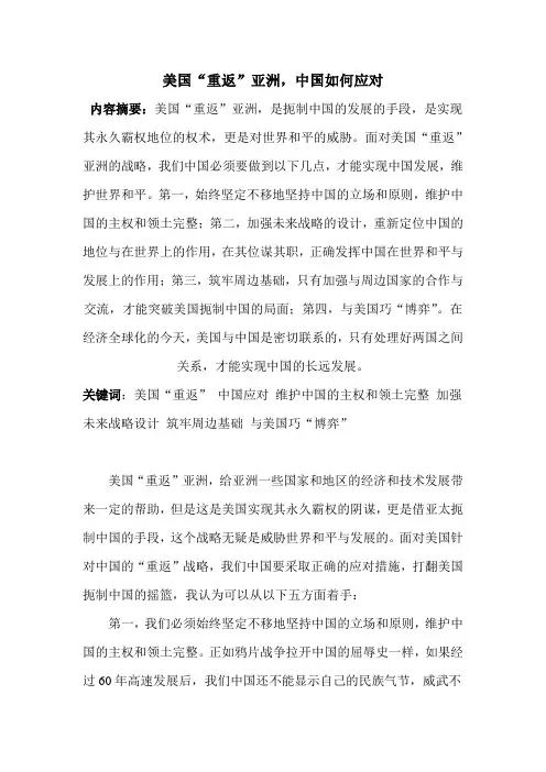 美国重返亚洲中国如何应对